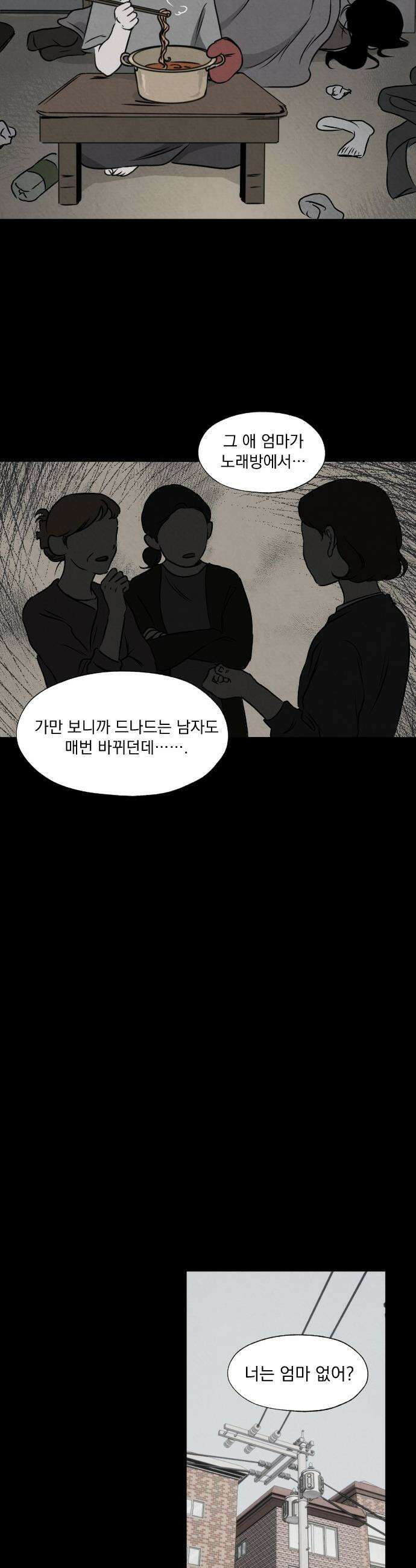 품위증명 - 46． 나쁜 교육(3) 20