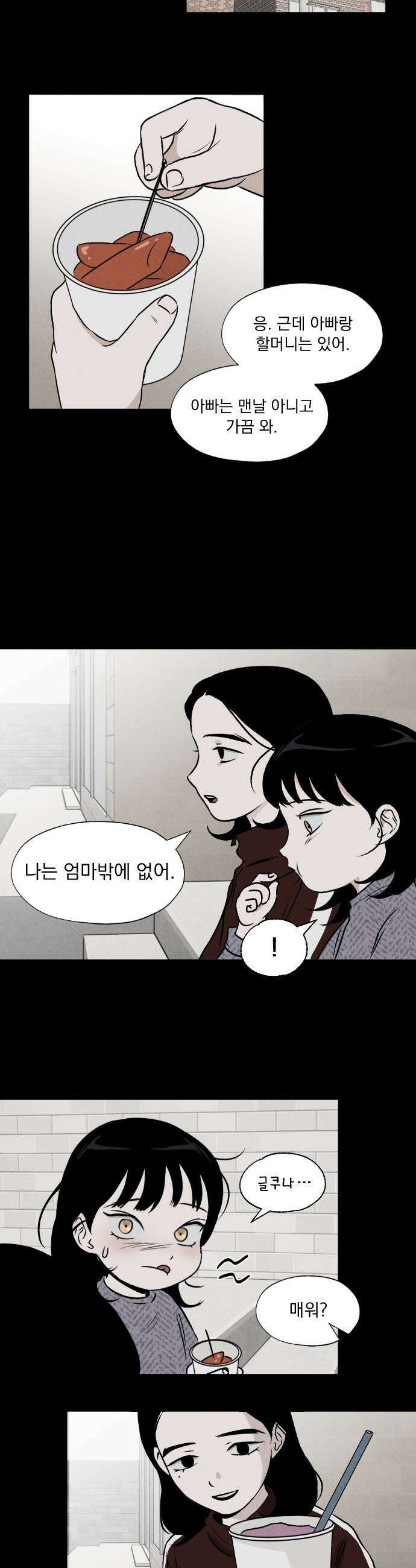 품위증명 - 46． 나쁜 교육(3) 21