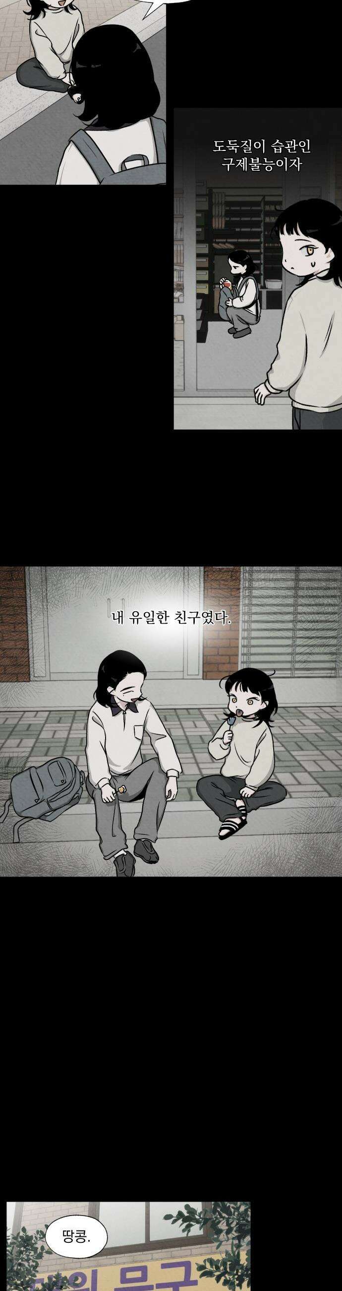 품위증명 - 46． 나쁜 교육(3) 24