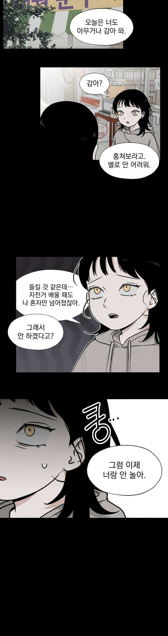 품위증명 - 46． 나쁜 교육(3) 25