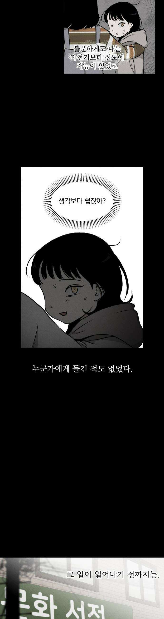 품위증명 - 46． 나쁜 교육(3) 30