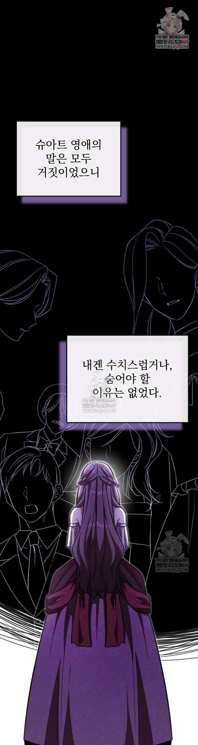 귀족 유치원의 교사는 오늘도 고달프다 41화 1