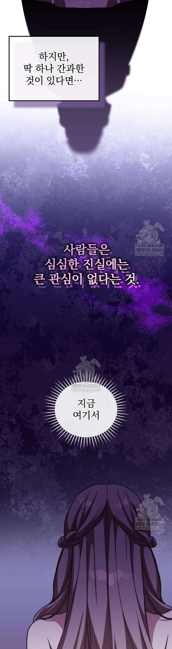 귀족 유치원의 교사는 오늘도 고달프다 41화 2