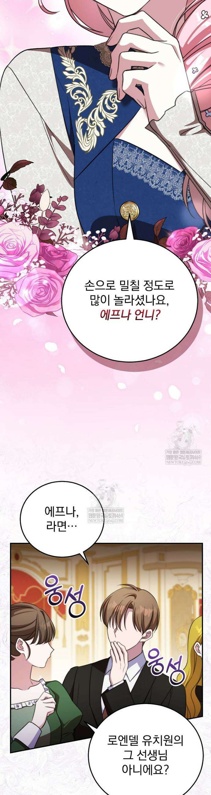 귀족 유치원의 교사는 오늘도 고달프다 41화 6