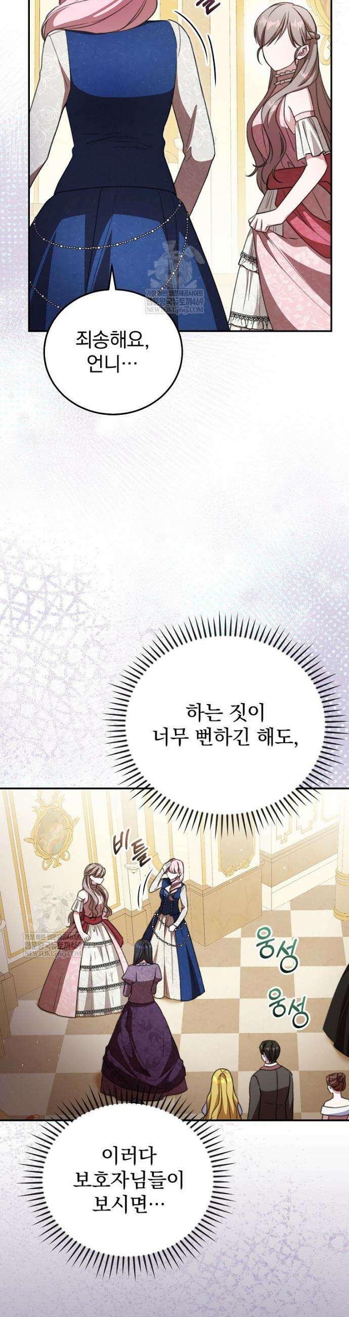 귀족 유치원의 교사는 오늘도 고달프다 41화 9