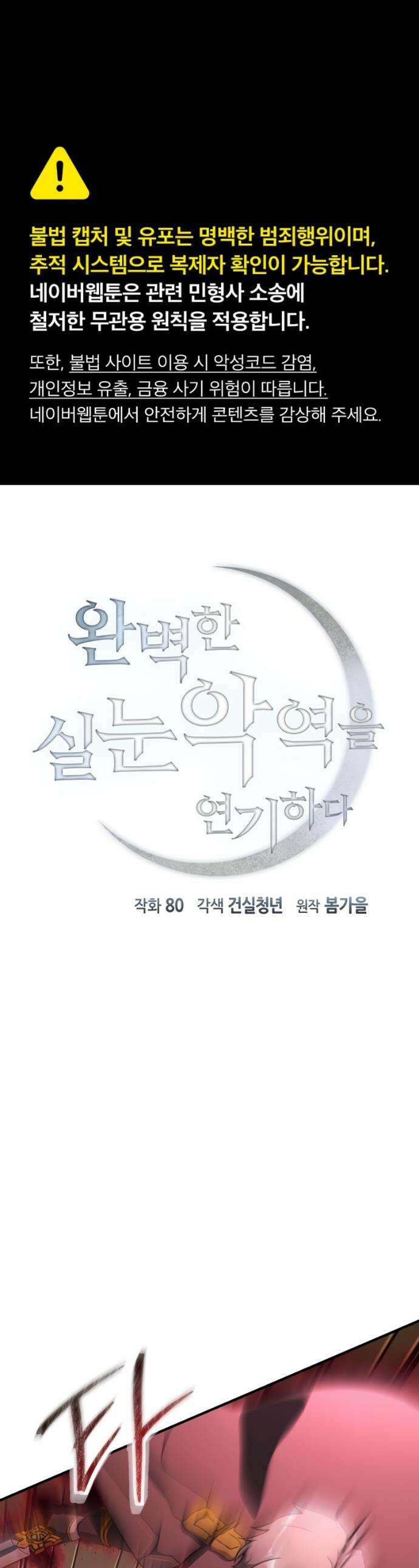완벽한 실눈 악역을 연기하다 50화 1