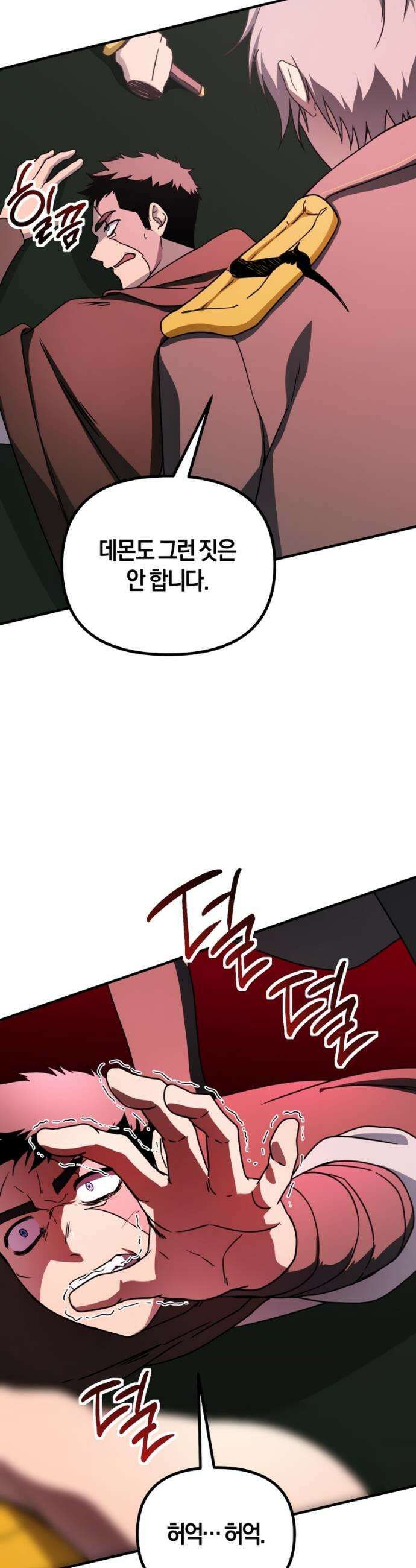완벽한 실눈 악역을 연기하다 50화 8