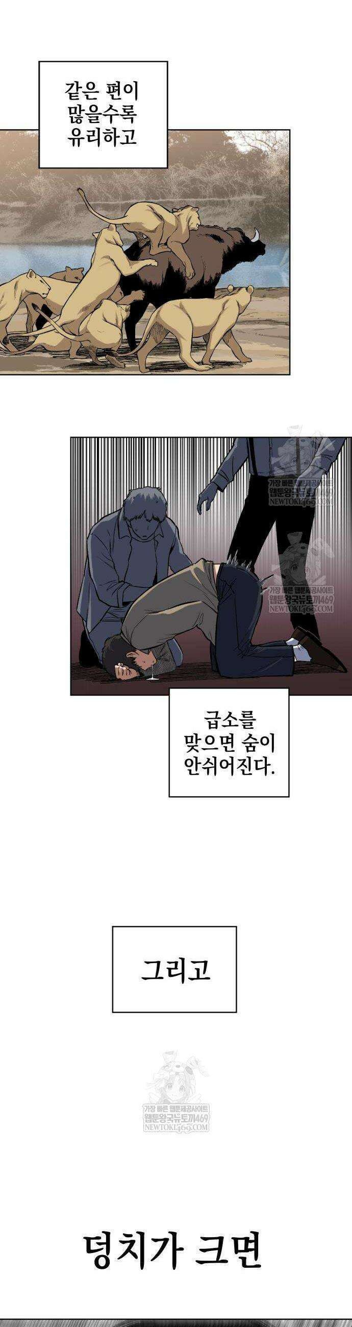 한계돌파 3화 4