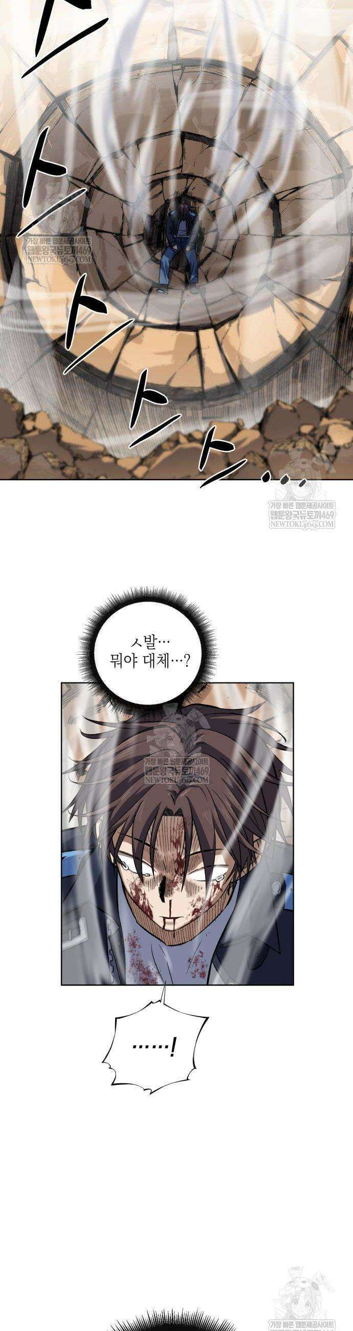 한계돌파 3화 11