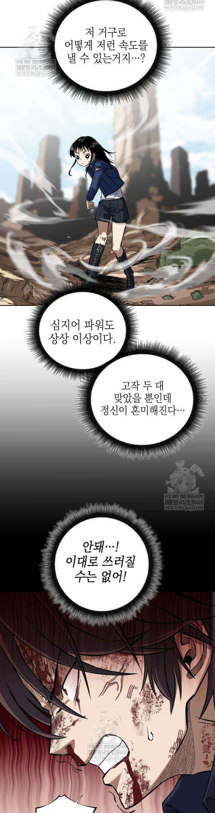 한계돌파 3화 12