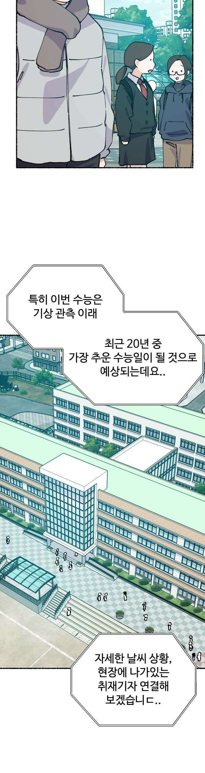 말숙이를 부탁해 - 133화 전야 2
