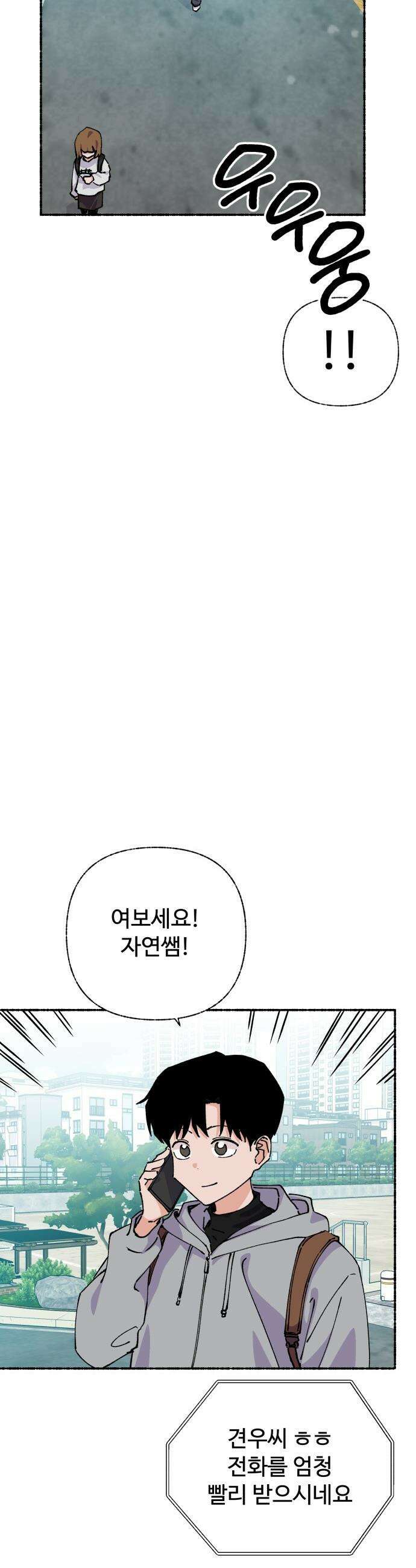 말숙이를 부탁해 - 133화 전야 6