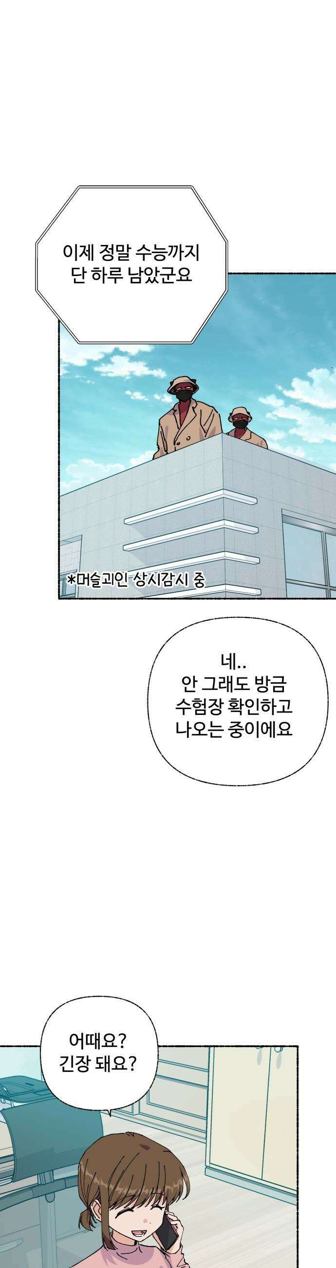 말숙이를 부탁해 - 133화 전야 7