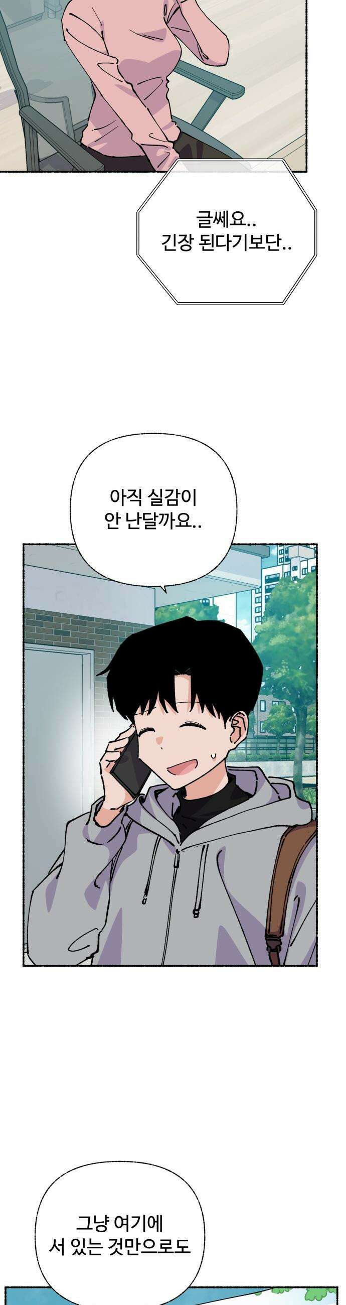 말숙이를 부탁해 - 133화 전야 8