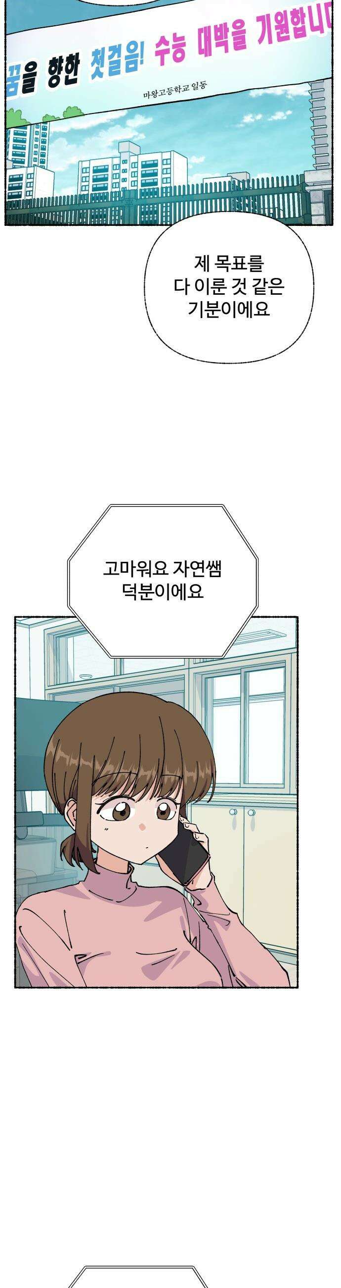 말숙이를 부탁해 - 133화 전야 9
