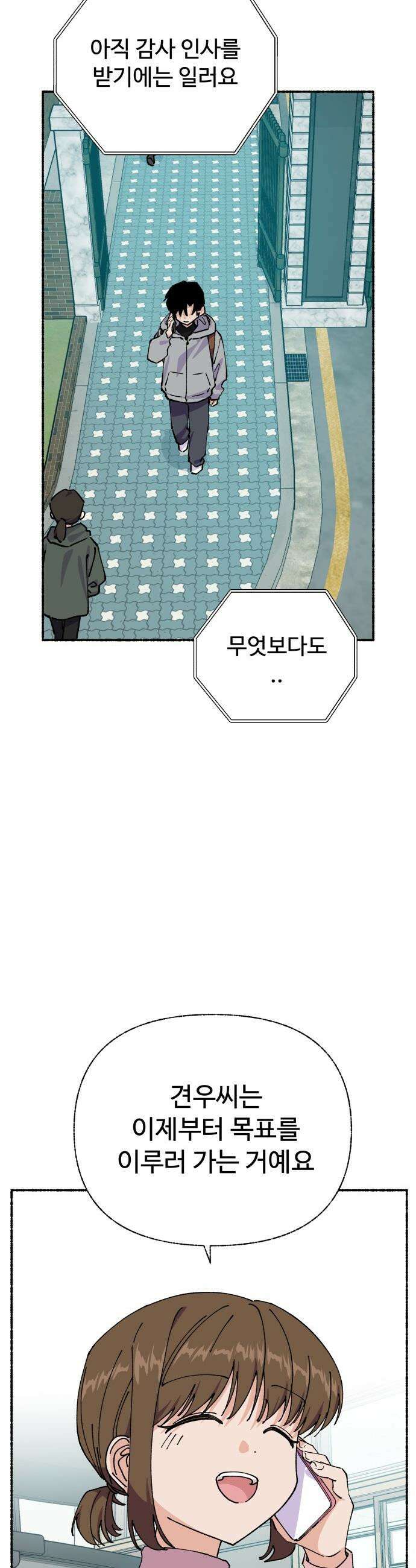 말숙이를 부탁해 - 133화 전야 10