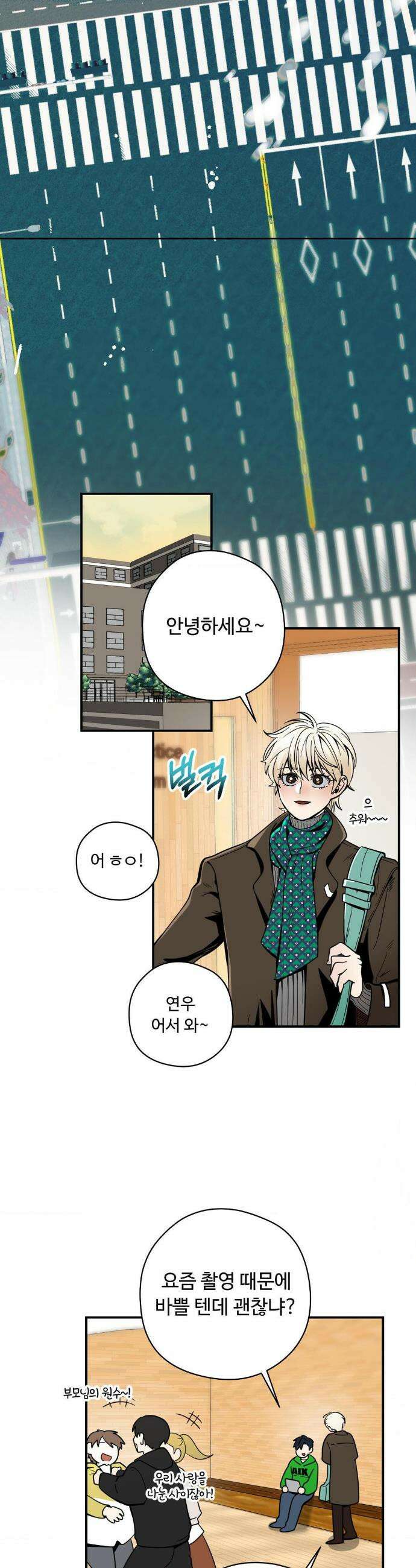 양아치와 스토커 에필로그 5