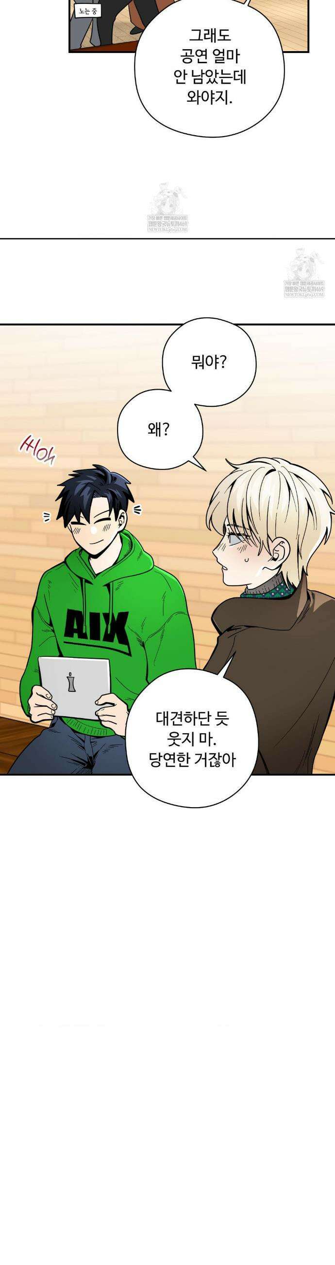 양아치와 스토커 에필로그 6