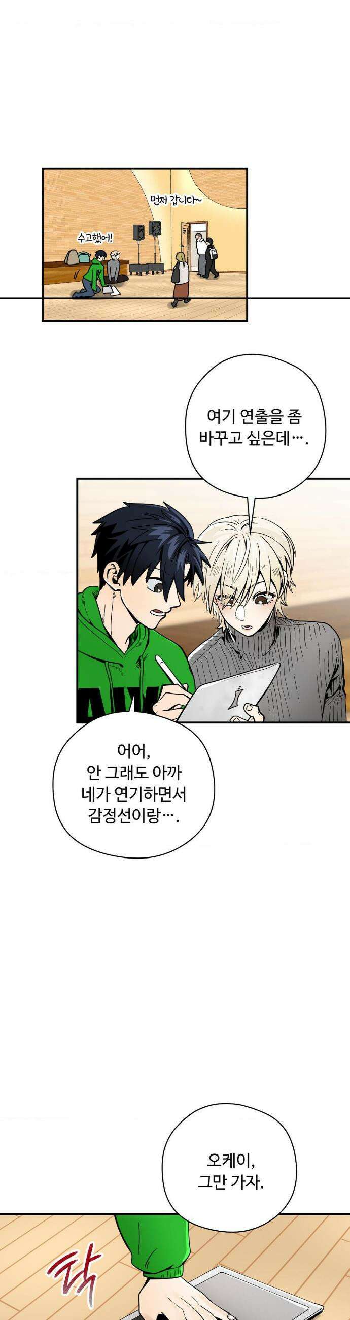 양아치와 스토커 에필로그 7