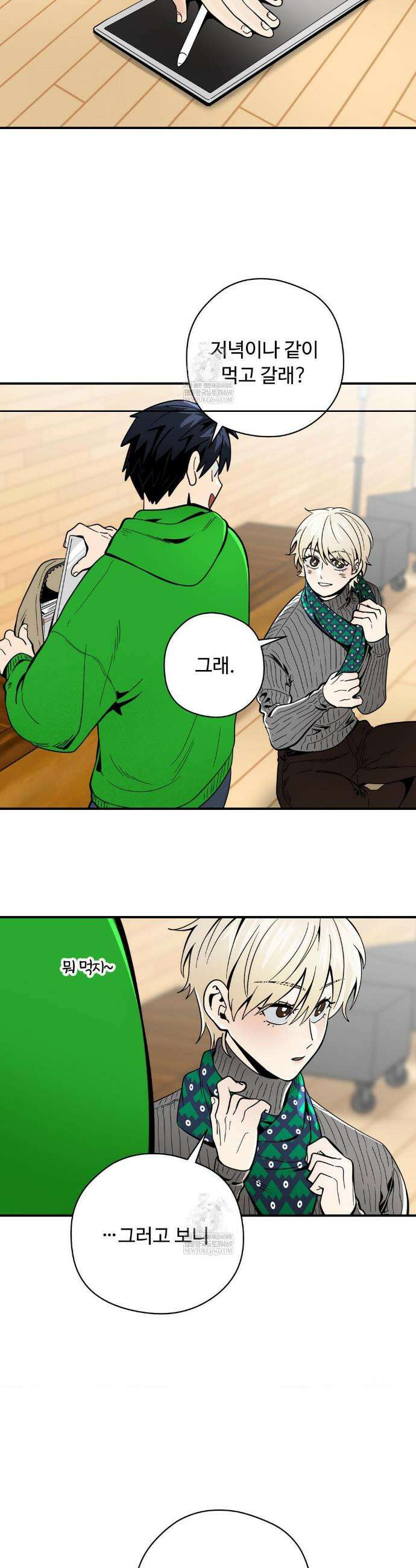 양아치와 스토커 에필로그 8