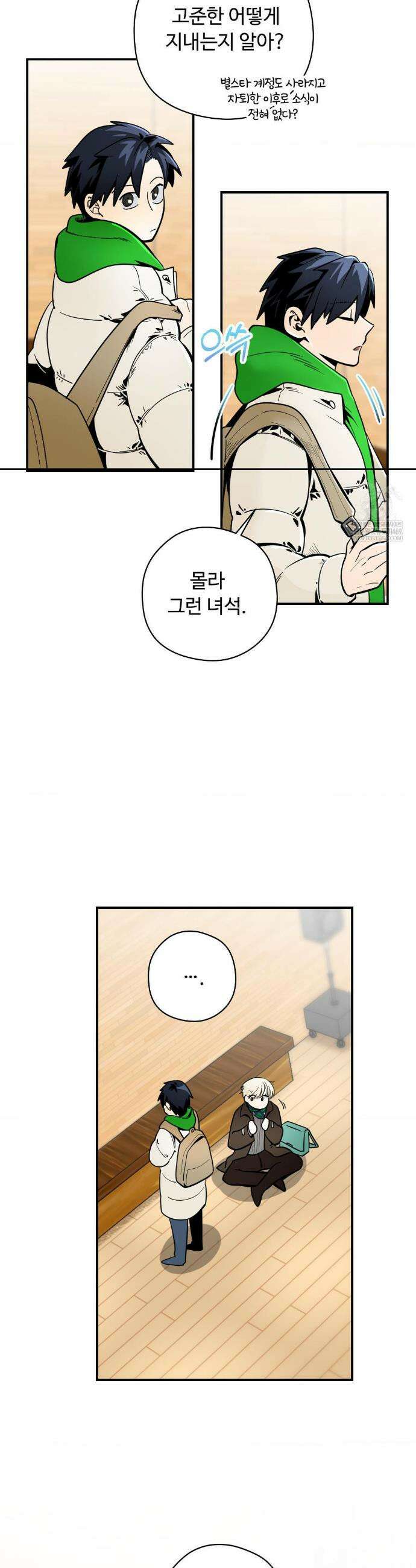 양아치와 스토커 에필로그 9