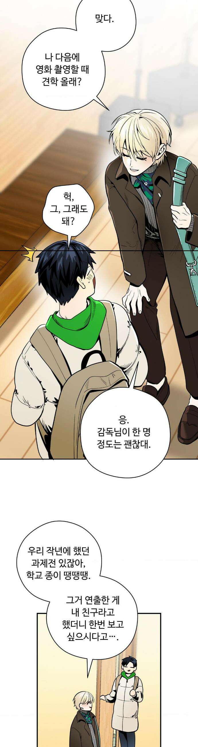 양아치와 스토커 에필로그 10