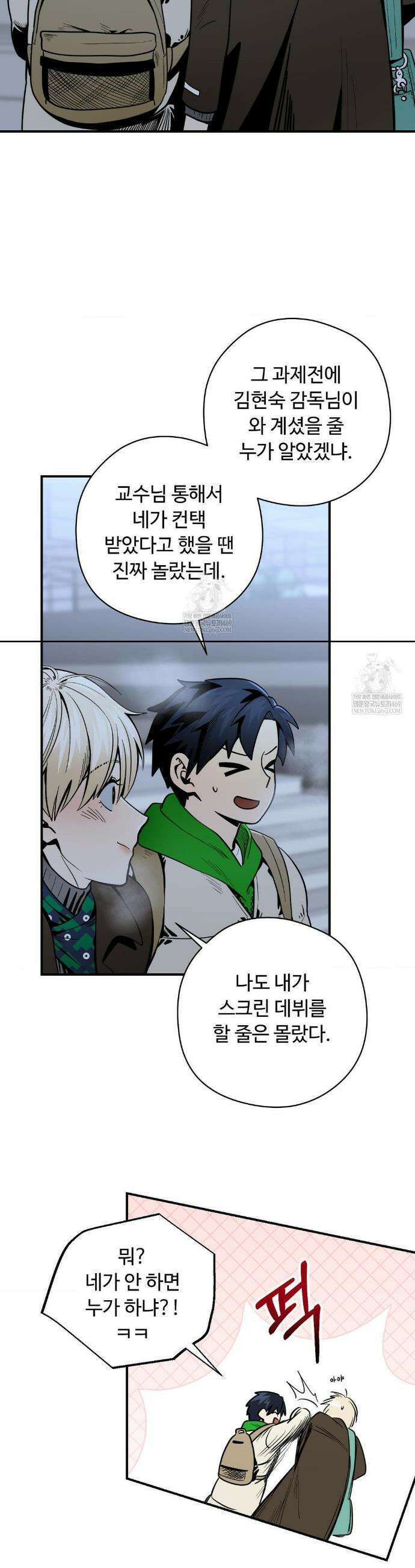 양아치와 스토커 에필로그 12