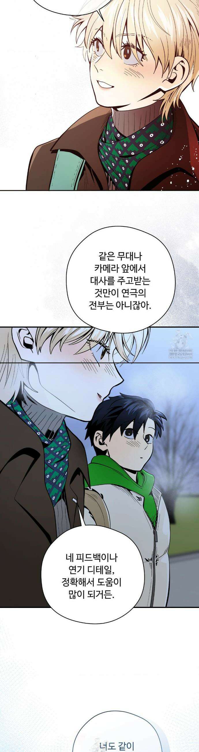 양아치와 스토커 에필로그 14