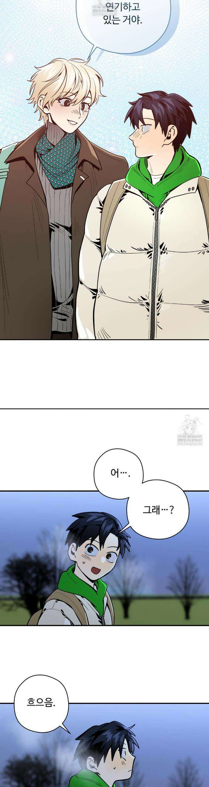 양아치와 스토커 에필로그 15