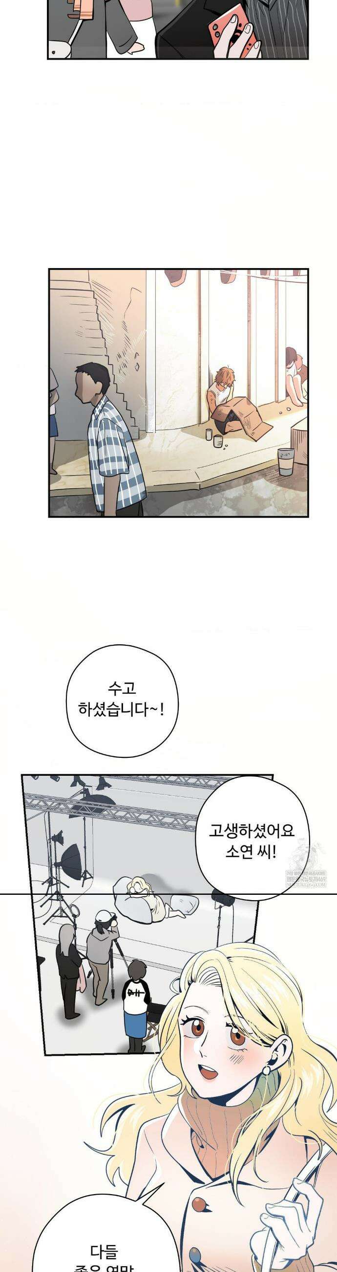 양아치와 스토커 에필로그 20