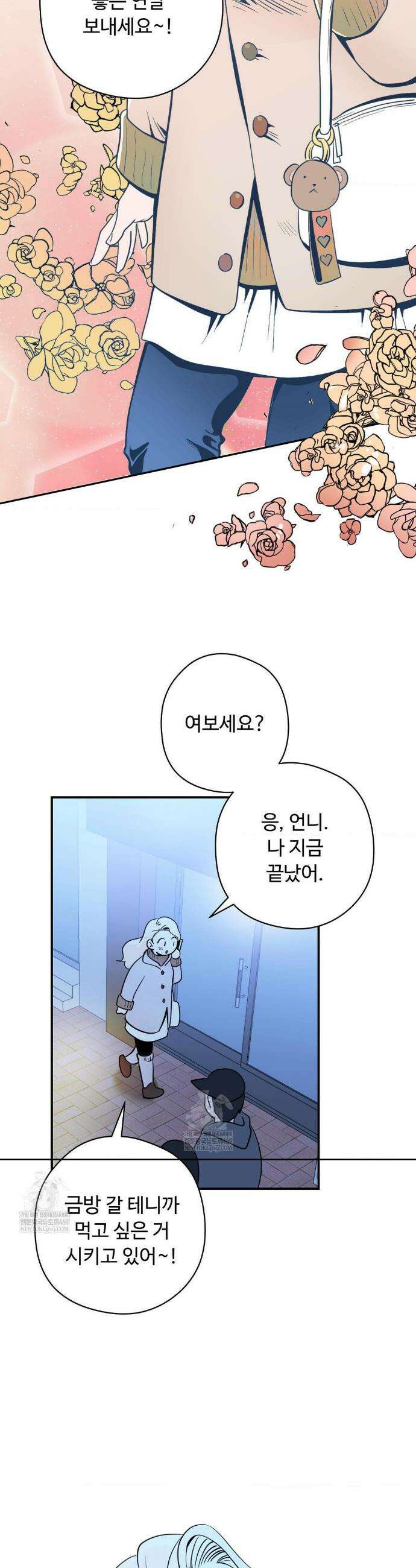 양아치와 스토커 에필로그 21