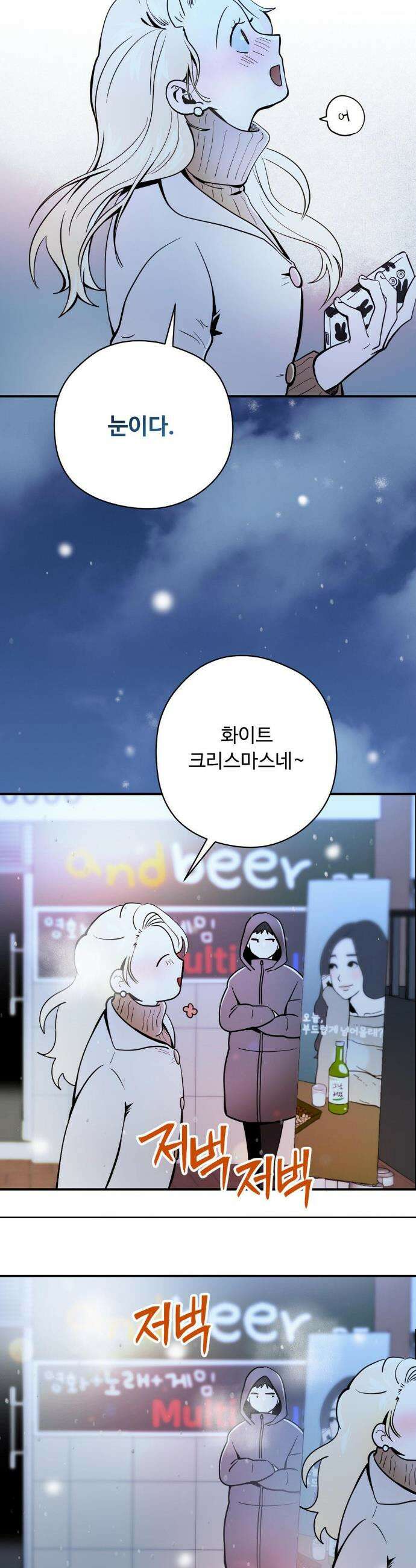 양아치와 스토커 에필로그 22