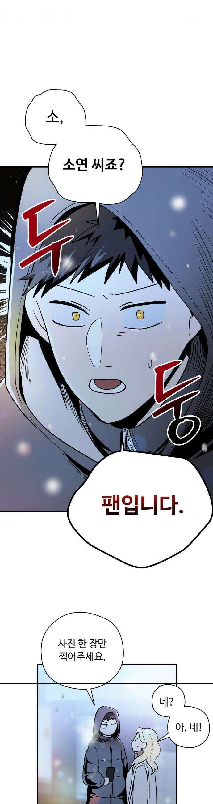 양아치와 스토커 에필로그 24