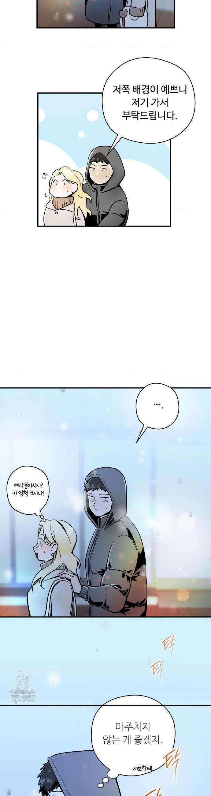 양아치와 스토커 에필로그 25