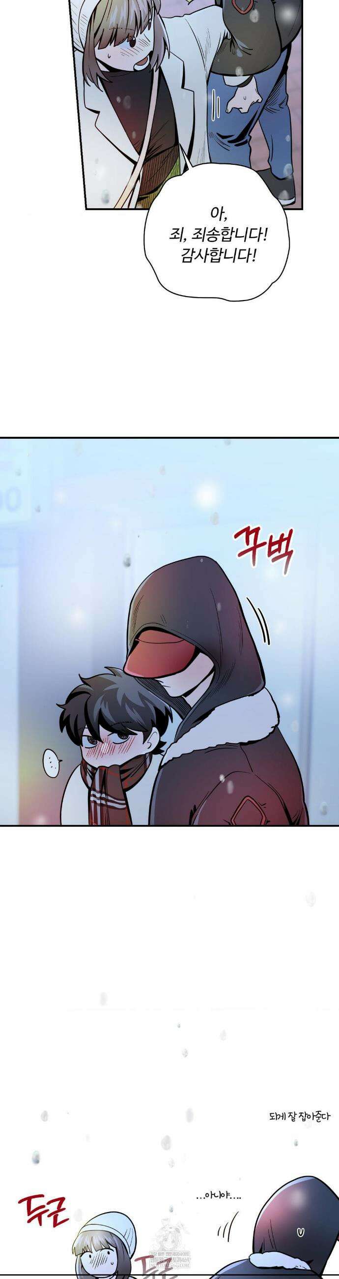 양아치와 스토커 에필로그 28