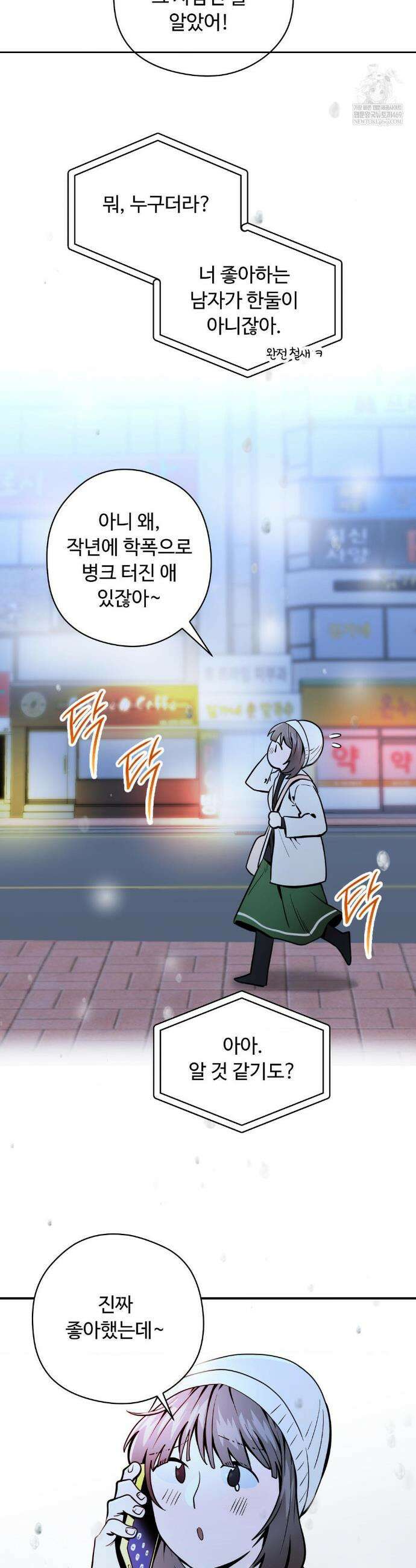 양아치와 스토커 에필로그 30