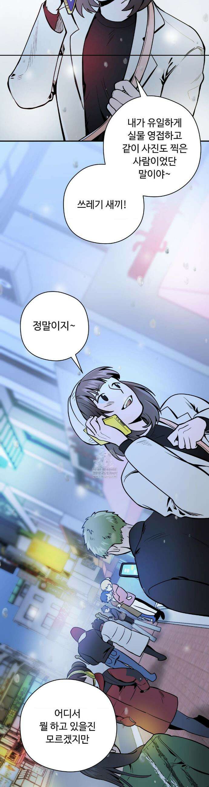 양아치와 스토커 에필로그 31