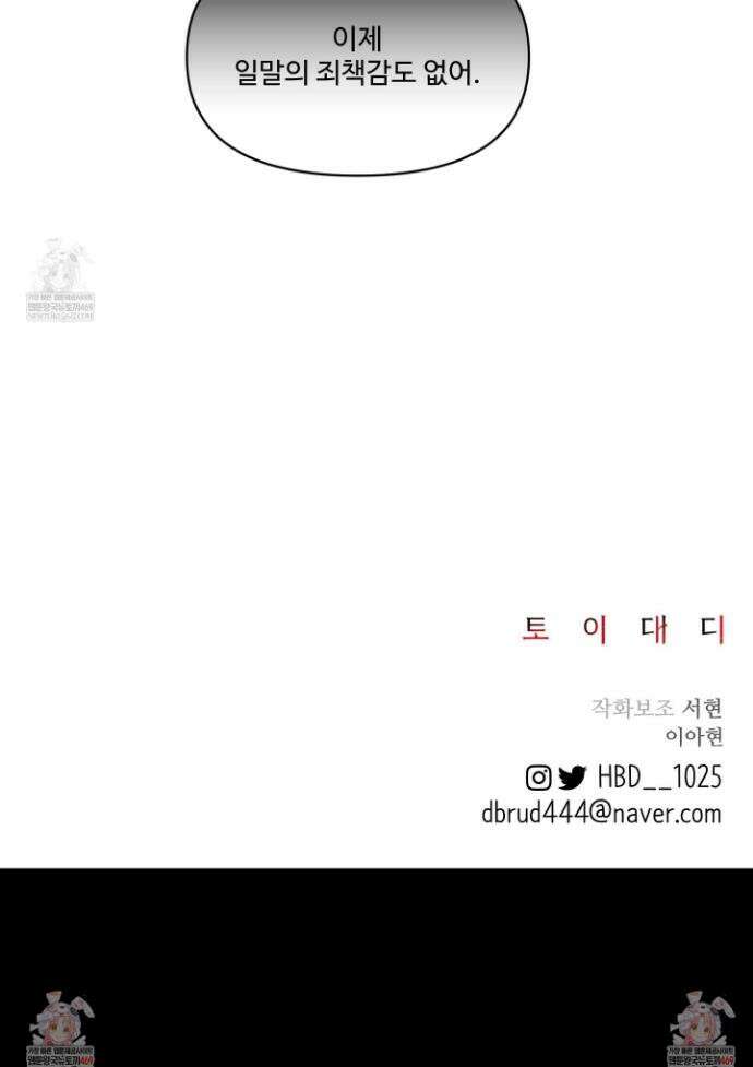 토이 대디(TOY DADDY) 24화 33