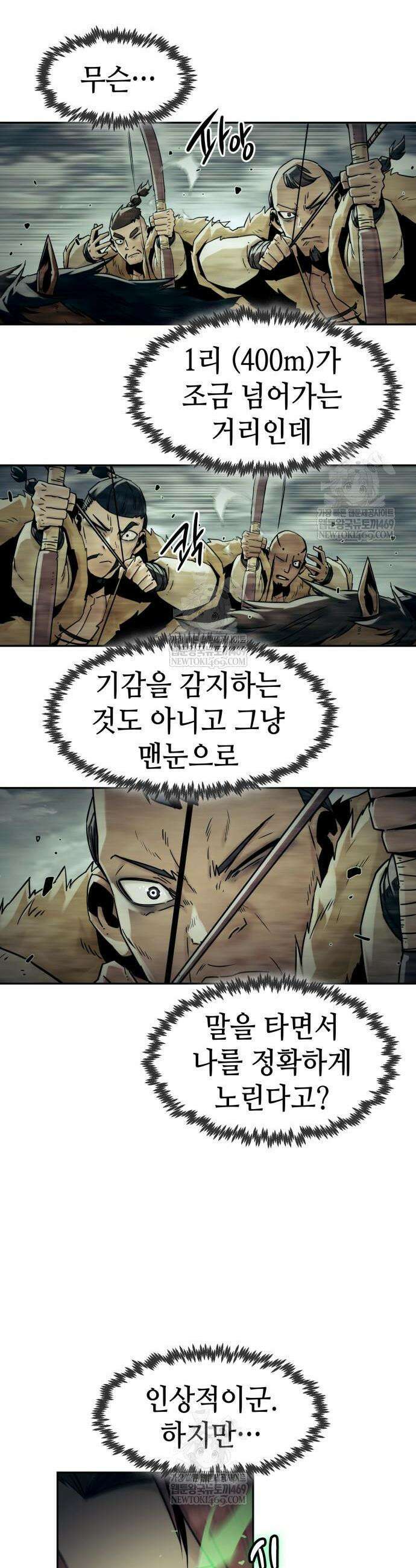 사천당가의 검신급 소가주가 되었다 109화 8