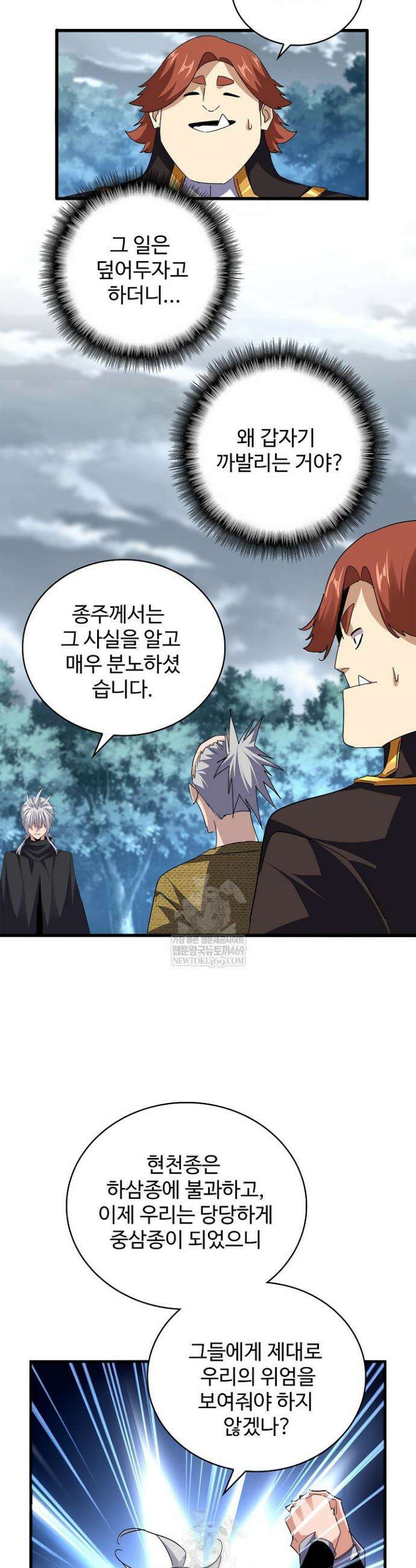 마황의 귀환 604화 2