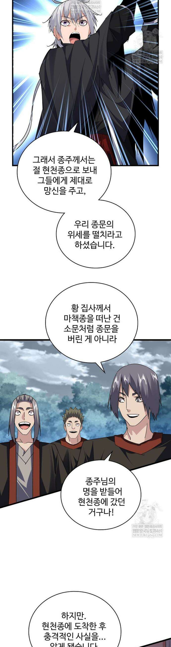 마황의 귀환 604화 3