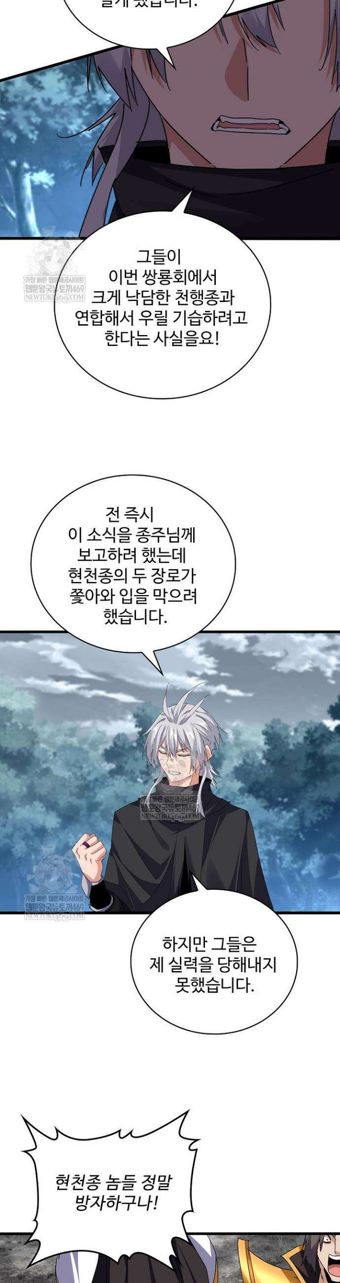 마황의 귀환 604화 4