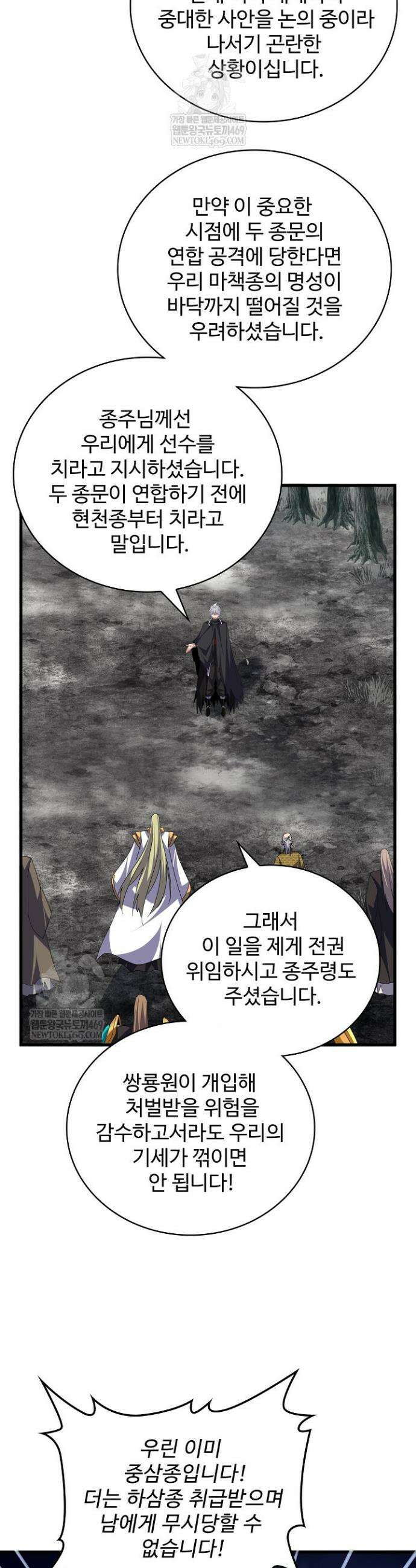 마황의 귀환 604화 6