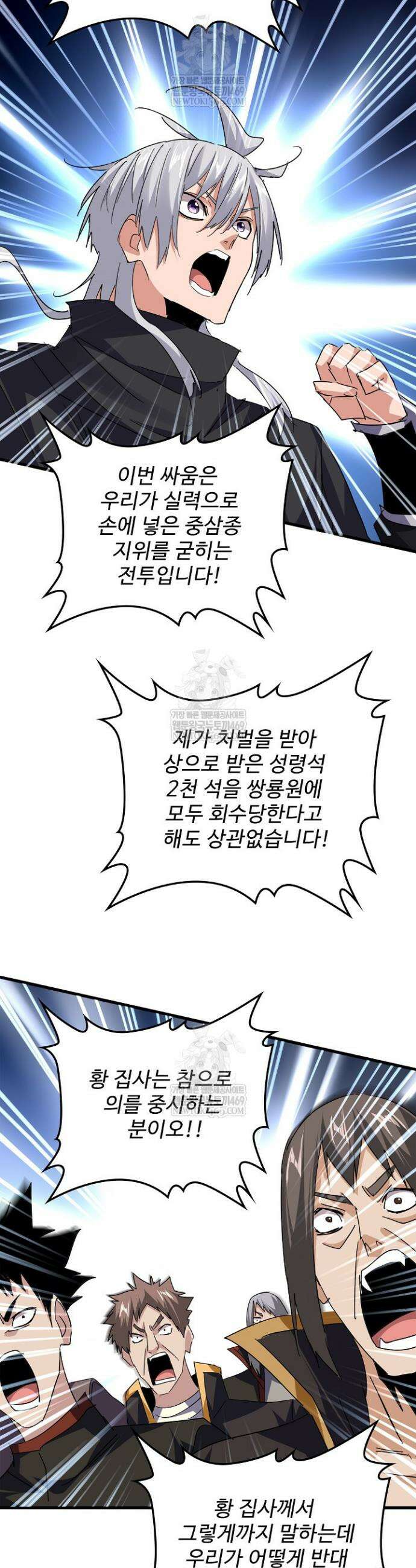 마황의 귀환 604화 7