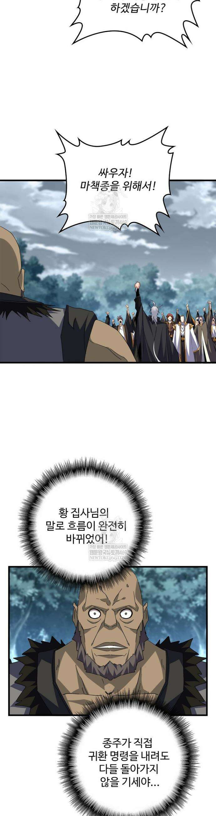 마황의 귀환 604화 8