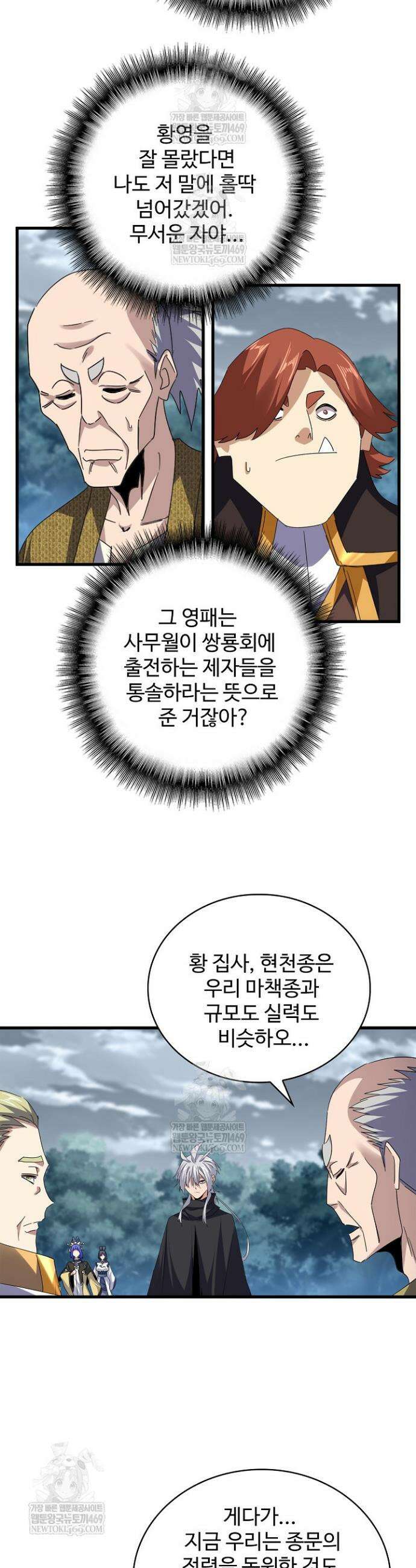 마황의 귀환 604화 9