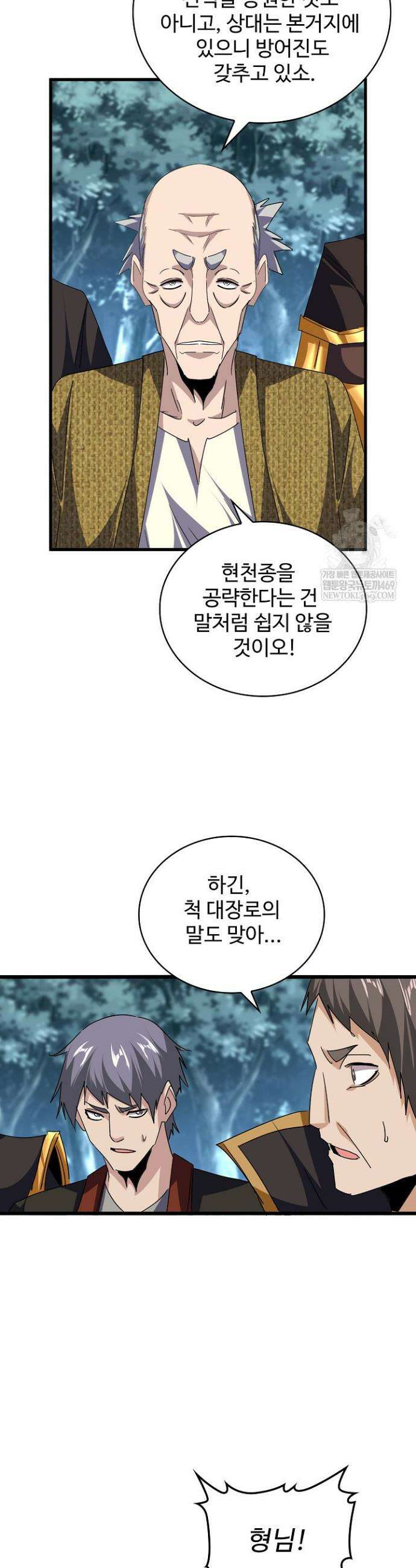 마황의 귀환 604화 10