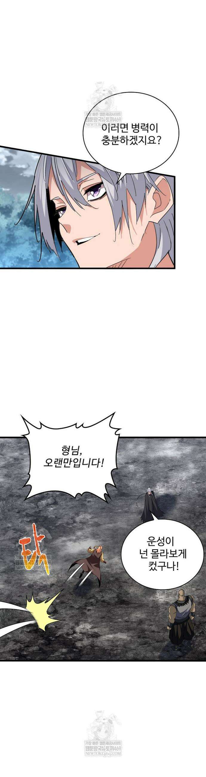 마황의 귀환 604화 12