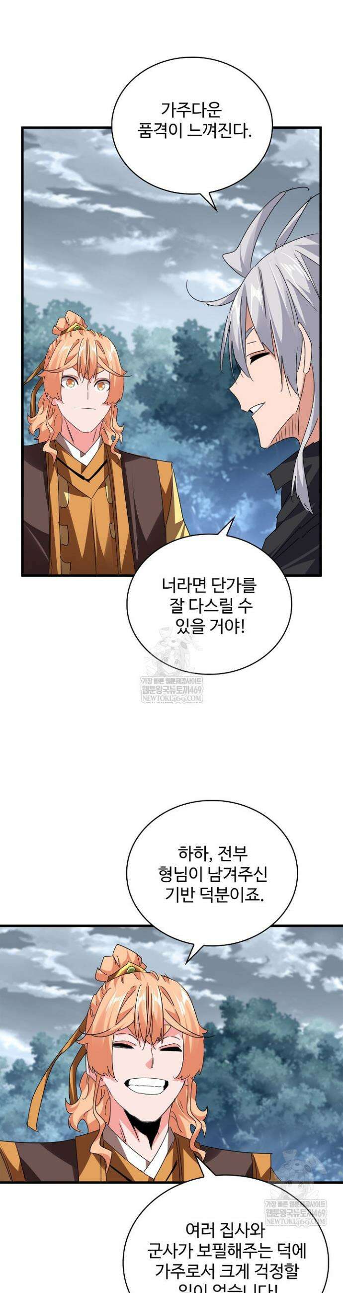 마황의 귀환 604화 13