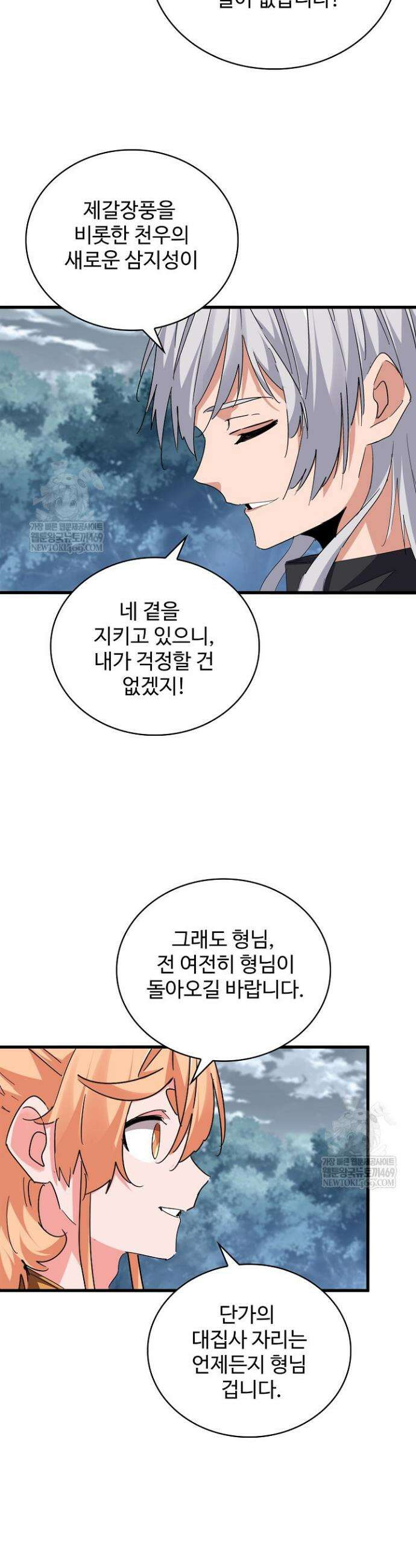 마황의 귀환 604화 14